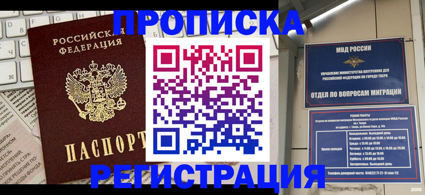 прописка ребенка в Лангепасе