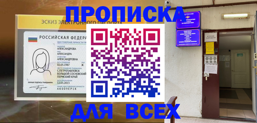 прописка поиск в Лангепасе