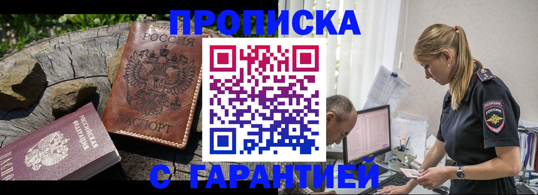 прописка регистрация в Лангепасе